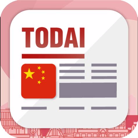 TODAI Chinese .